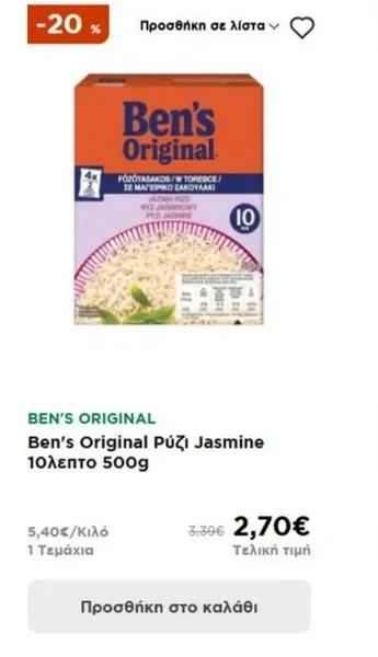 Ben's Original Ρύζι Jasmine 10λεπτο 500g