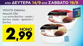 Delizioso IceCream παγωτό 2λιτ (βανίλια - κακάο / βανίλια - κακάο - φράουλα / βανίλια)