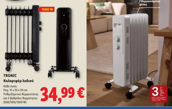 Καλοριφέρ λαδιού