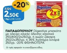 Digestive μπισκότα με αλεύρι ολικής άλεσης κλασικά 250/400/2x250γρ. ή χωρίς ζάχαρη 250/2x250γρ. ή 35% λιγότερα λιπαρά 250γρ.