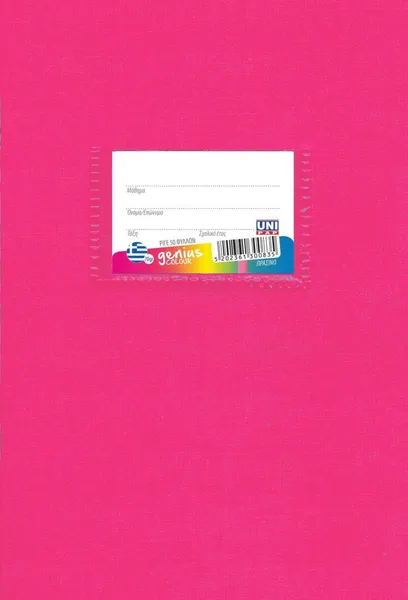 ΤΕΤΡΑΔΙΟ colour genius ριγέ 17x25cm 50 φύλλων