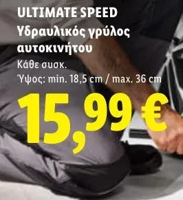Υδραυλικός γρύλος αυτοκινήτου