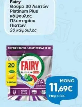 Θαύμα 30 Λεπτών Platinum Plus κάψουλες Πλυντηρίου Πιάτων 20 κάψουλες