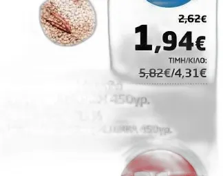 Μπαρμπουνοφάσουλα χάντρες ΛΑΖΑΡΙΔΗ 450γρ. Συμμετέχει -31% • Κρεμμύδι σε κύβους ALTERRA 450γρ.