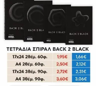 Τετράδια Σπιράλ 17x24 2θέμ. 60φ.