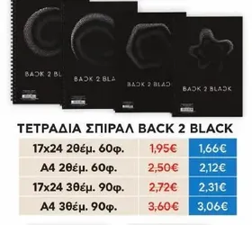 Τετράδια Σπιράλ 17x24 2θέμ. 60φ.
