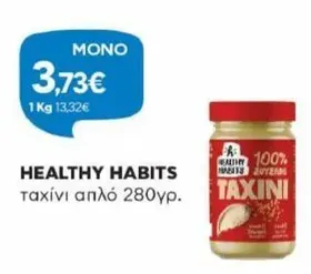 ταχίνι απλό 280γρ.