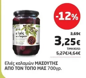 Ελιές καλαμών