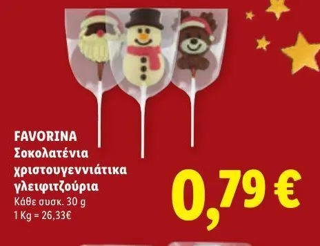 Σοκολατένια χριστουγεννιάτικα γλειφιτζούρια