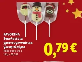 Σοκολατένια χριστουγεννιάτικα γλειφιτζούρια