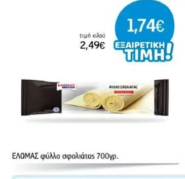 φύλλο σφολιάτας