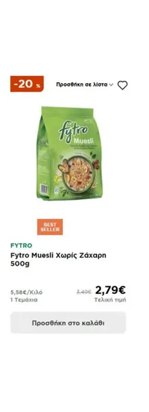 Fytro Muesli Χωρίς Ζάχαρη 500g