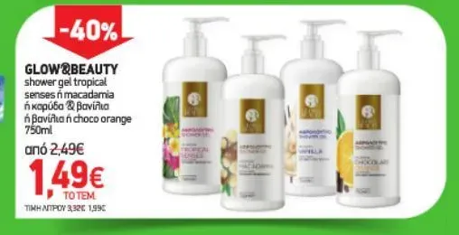 shower gel tropical senses ή macadamia ή καρύδα & βανίλια ή βανίλια ή choco orange 750ml
