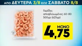 Γαρίδες αποφλοιωμένες 60-80