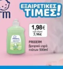 PRODERM βρεφικό υγρό πιάτων 500ml