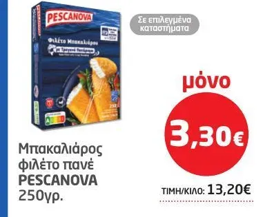 Μπακαλιάρος φιλέτο πανέ