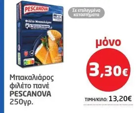 Μπακαλιάρος φιλέτο πανέ
