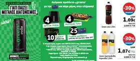 Λεμονάδα, πορτοκαλάδα GREEN 1,5λίτ.