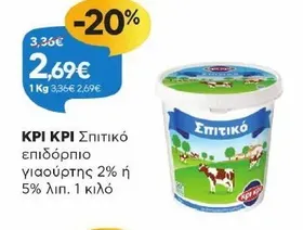 Σπιτικό επιδόρπιο γιαούρτης 2% ή 5% λιπ. 1 κιλό