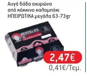 Αυγά 6άδα αχυρώνα από κόκκινο καλαμπόκι ΗΠΕΙΡΩΤΙΚΑ μεγάλα 63-73gr