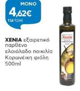 εξαιρετικό παρθένο ελαιόλαδο ποικιλία Κορωνέικη φιάλη 500ml