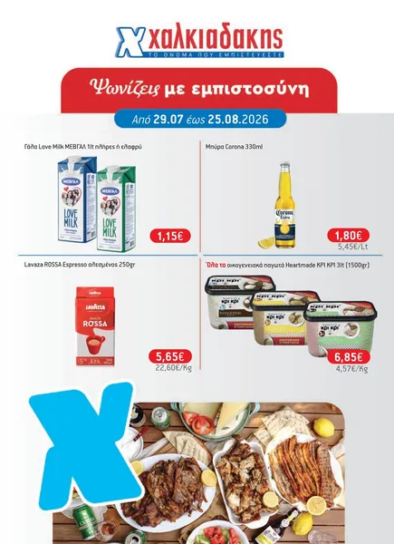 Όλα τα αναψυκτικά ΦΗΜΗ 330ml