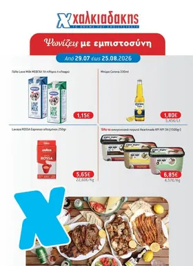 Όλα τα αναψυκτικά ΦΗΜΗ 330ml