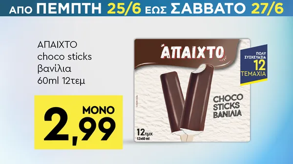 ΑΠΑΙΧΤΟ choco sticks βανίλια 60ml 12τεμ