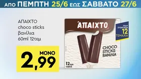 choco sticks βανίλια 12τεμ