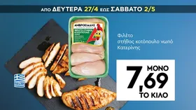 Κοτόπουλο ολόκληρο νωπό Κατερίνης