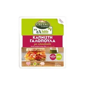 Γαλοπούλα Καπνιστή Σε Φέτες Χωρίς Γλουτένη 160gr