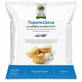 Μασούτης Από Τον Τόπο Μας Τυροπιτάκια Με Μυζήθρα Και Φέτα ΠΟΠ 800γρ.