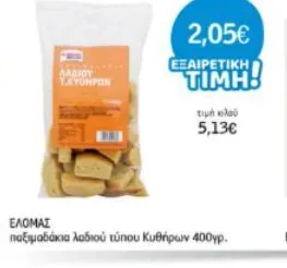παξιμαδάκια λαδιού τύπου Κυθήρων 400γρ.