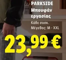 Μπουφάν εργασίας