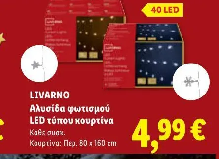 Αλυσίδα φωτισμού LED τύπου κουρτίνα