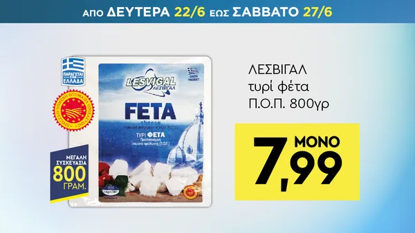 ΛΕΣΒΙΓΑΛ τυρί φέτα Π.Ο.Π. 800γρ