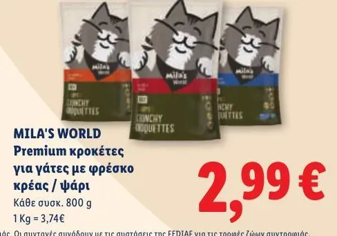 Premium κροκέτες για γάτες με φρέσκο κρέας / ψάρι