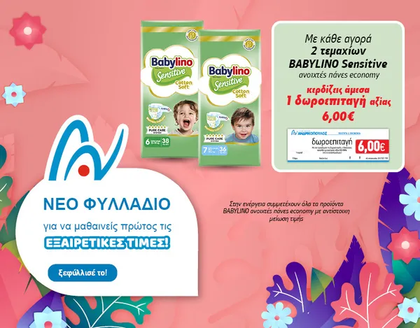 Soupline Μαλακτικό Συμπυκνωμένο Εξωτ...