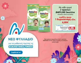 Soupline Μαλακτικό Συμπυκνωμένο Εξωτ...