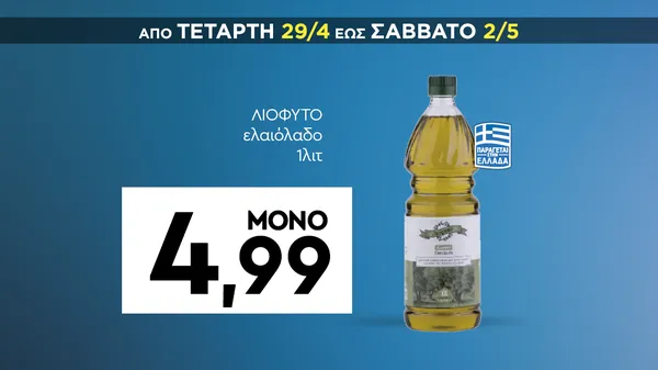 ελαιόλαδο