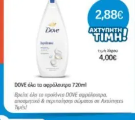 DOVE όλα τα αφρόλουτρα 720ml