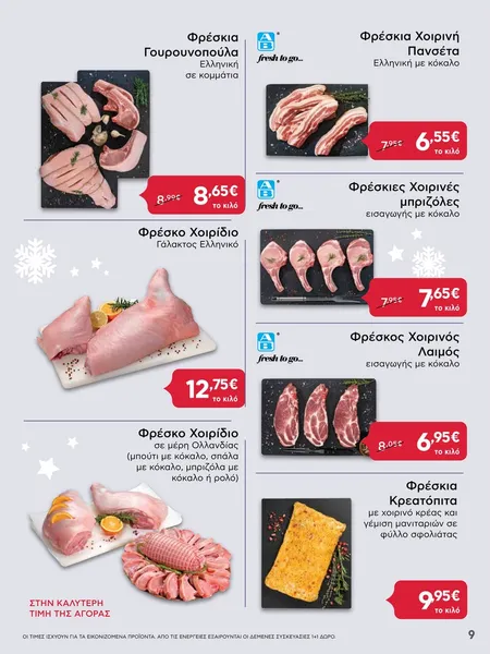 χοιρινή πανσέτα με κόκαλο Ελληνική