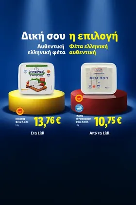 Ελληνικά πεπόνια Galia