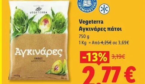 Αγκινάρες πάτοι