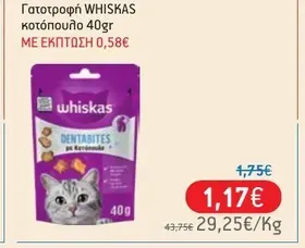 Γατοτροφή WHISKAS κοτόπουλο 40gr