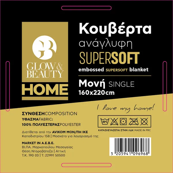 GLOW & BEAUTY Κουβέρτα Ζακάρ Velvet 160X220
