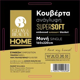 GLOW & BEAUTY Κουβέρτα Ζακάρ Velvet 160X220