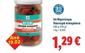 Καυτερά πιπεράκια