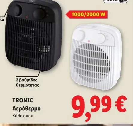 Αερόθερμο