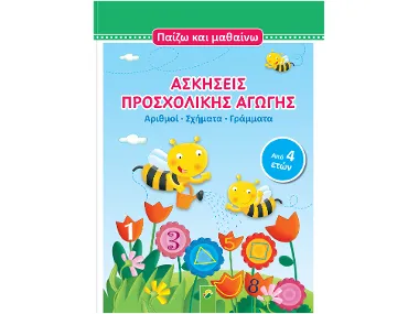 Παιδικό βιβλίο δραστηριοτήτων 1 τεμ.